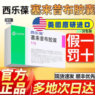 Original imported drug from the united states celebrex celecoxib capsules official flagship store genuine anti-inflammatory, antipyretic, analgesic, antipyretic osteoarthritis, rheumatoid arthritis acute pain 0.2g*6 capsules 1 box celebrex