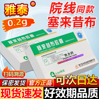 Yatai celecoxib capsules 0.2g*24 capsules 1 box