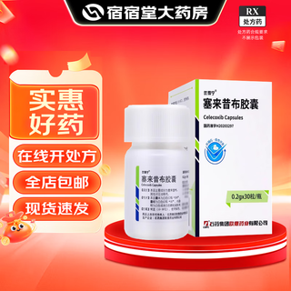 Youdening celecoxib capsules 0.2g*30 capsules 3 boxes