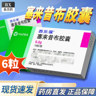 Celebrex celecoxib capsules 0.2g*6 capsules 5 boxes