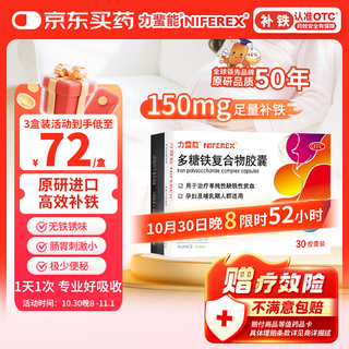 Lifeneng polysaccharide iron complex capsules 30 capsules imported from the united states polysaccharide iron complex pellets pregnant women anemia blood supplements iron supplements iron tablets iron deficiency anemia