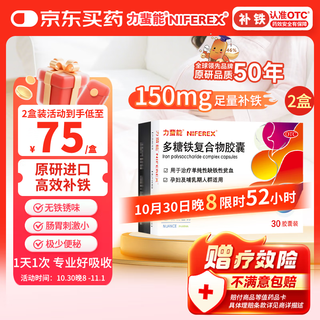 Lifeneng polysaccharide iron complex capsules 0.15g*30 capsules*2 boxes to improve iron deficiency anemia original imported polysaccharide iron complex capsules pellets blood replenishing iron supplement for pregnant women