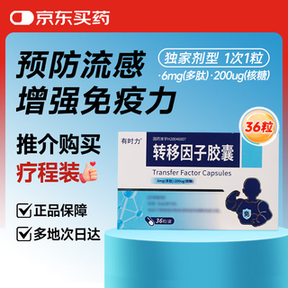 Shili transfer factor capsules 6mg 200 g*36 capsules/box