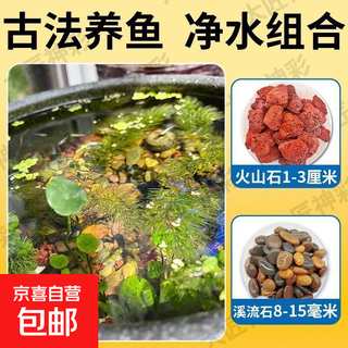 Natural volcanic stone stream stone fish tank decoration package native landscaping bottom sand special gravel for garden fish farming large size 5 jin jin equals 0.5 kg volcanic stone + 10 jin jin equals 0.5 kg stream stone + 1 thickened packaging bag ancient landscaping combination stabilizes water quality + absorbs impurities