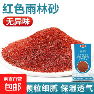 No-wash rainforest sand tropical fish tank bottom sand south american tank bottom fine red sand native stream stone thunder dragon landscaping sand 10jin jin is equal to 0.5kg. 60cm tank can be paved with 2cm thickness. natural landscaping rainforest sand + fine and clean + natural landscaping