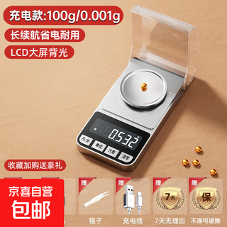 Zhizun electronic scale gram weighing 0.001g high-precision weighing small scale weighing gold jewelry scale 0.001g kitchen scale portable balance weighing pharmacy micro lipstick dividing medicinal powder thousand weighing 100g/0.001g rechargeable silver