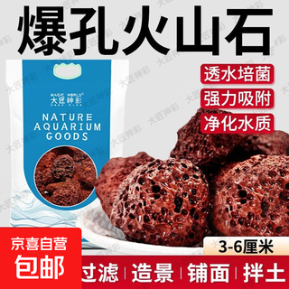 Volcanic stone fish tank special aquascape bottom sand ancient fish farming material large filter stone volcanic rock particles 3-5 cm large particles porous structure + culture purified water 10jin jin equals 0.5 kg + dajiang shencai brand + damage compensation