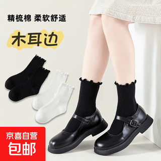 Girls socks pure cotton spring and autumn princess fungus lace socks black and white spring and summer students and children heap mid-tube solid color lace spring and autumn black 5 pairs 5-8 years old shoe size 27-31