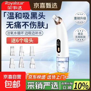 Royalstar blackhead absorbing artifact beauty instrument home facial small bubble blackhead pore cleaning extractor practical new year's day holiday gift for boys and girls gift bag style preferred gift-exquisite customized premium gift bag