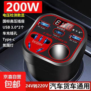Car charger 12v24v to 220 fast charging cigarette lighter conversion plug usb expansion car charger 200w digital display car