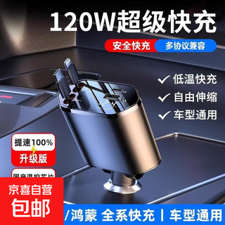 Car charger, one-to-four fast charging, car cigarette lighter, pd fast charging telescopic cable, mobile phone conversion plug, upgraded version 120w fast charging, 200% faster apple + type-c double telescopic cable
