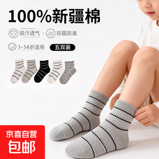 100% xinjiang cotton children's socks for boys and girls 1 to 14 years old, antibacterial and deodorant, casual and versatile for primary and secondary school students, same style for men and women, two pairs of each of five colors, 10 pairs, 4-7 years old, m size
