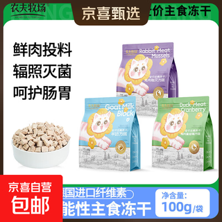 Farmer ranch full-price staple food freeze-dried cat food grain-free staple food freeze-dried raw bone and fresh meat for adult cats, pork tenderloin, rich in heme, nourishing hair 100g *1 bag