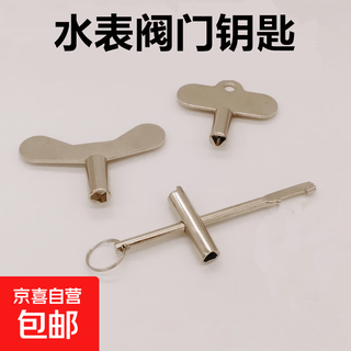 Triangular valve key water meter front valve key gate valve water valve switch wrench screwdriver water meter key triangle lock key 10mm