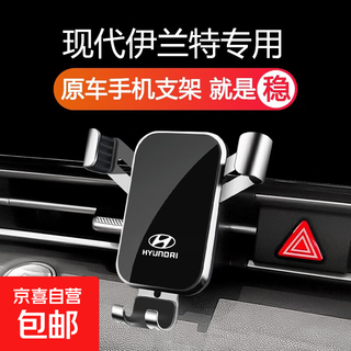 Hyundai ix35 famous picture ix25 elantra festa yuelangdong tucson custu car special mobile phone holder 20-23 elantra special aurora silver