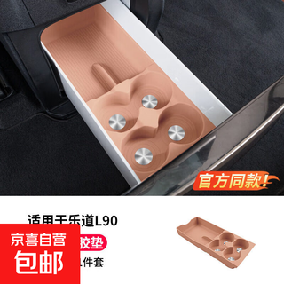 Suitable for ledao l90 rear refrigerator silicone mat beverage fixed anti-slip protective rack car interior modification accessories l90 rear refrigerator silicone mat yuerong brown