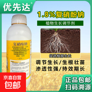 Priority reaches tudimei 1.8% sodium nitrophenolate agricultural drug cotton root and seedling growth regulator genuine 1000g 1 bottle