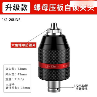 St equipped with dongcheng dayi rechargeable electric wrench conversion head electric drill 13a drill chuck multi-function conversion connection no. 5 upgraded anti-lock chuck + m13 conversion