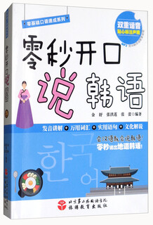 零秒开口说韩语