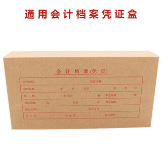 熙立信（XiLixiN） 财务会计凭证封面 封皮 牛皮纸封面装订封面 凭证皮25个/包 679全封会计凭证盒270*142*50