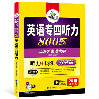 Huayan foreign language 2019 new question type english vocational 4 listening