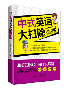 中式英语大扫除