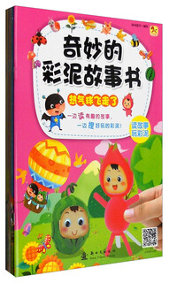 Wonderful clay story book (set of 6 volumes in total)