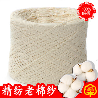 Clothing and weaving embroidery cotton yarn hand-knitted diy old cotton yarn baby thread scarf sweater thread knitting thread baby pure cotton wool