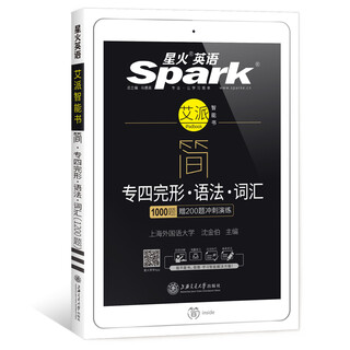 Cet-4 complete grammar 2019 new question type english major cet-4 complete grammar vocabulary 1200 questions spark english