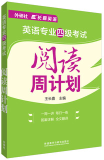 Changxi english cet-4 english major test reading week plan