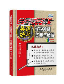 The ultimate sprint test paper and detailed explanation of the national medical doctor english examination