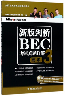 Detailed explanations of the new cambridge bec exam questions (3 advanced cambridge business english exam tutoring books)
