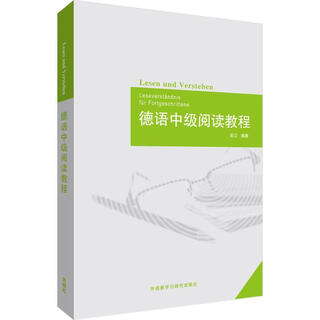 German intermediate reading course, books compiled by foreign language teaching and research press, wu jiang