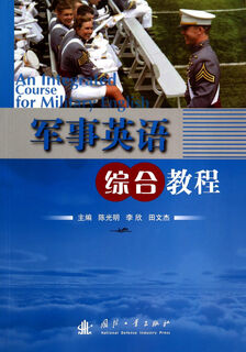 军事英语综合教程