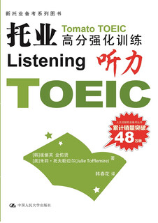 托业高分强化训练：听力（附光盘1张）