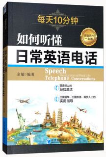 如何听懂日常英语电话