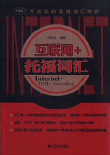 互联网+托福词汇