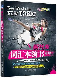New toeic vocabulary skills book (3rd edition)