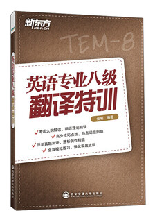 New oriental english professional level 8 translation training