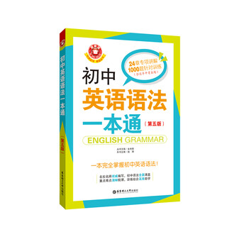 Golden english: a comprehensive guide to english grammar for junior high schools (fifth edition)