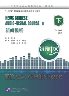 尔雅中文：新闻视听（下）（附学习参考）