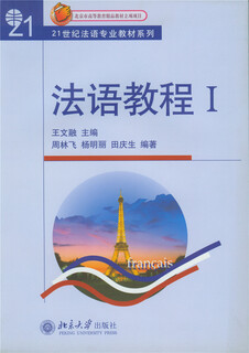 法语教程 1（附听力文本及练习答案）