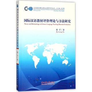 Research on the theory and methods of international chinese textbook evaluation, minzu university of china press, liang yu, book