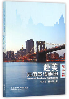 赴美实用英语手册(旅游篇)