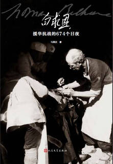 [Original JD Express OCC] Bethune's 674 days and nights of the War of Resistance in China