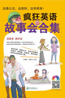 疯狂英语故事会合集