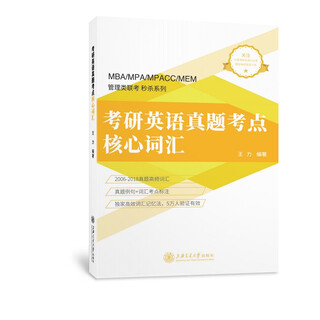 考研英语真题考点核心词汇