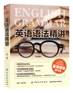 英语语法精讲