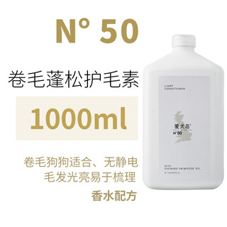 Dog island dog hair conditioner no. 50 no. 51 us imported pet conditioner no 50 fluffy hair conditioner 1000ml