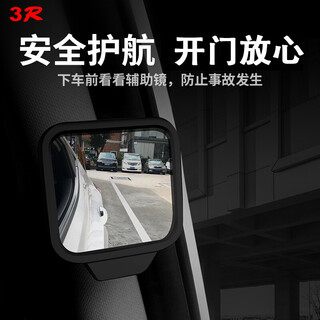 Jelle car blind spot small round mirror children's baby mirror car rear exit door opening observation mirror rearview mirror second row rearview mirror automotive supplies 3r-2130 rear observation mirror (single pack)